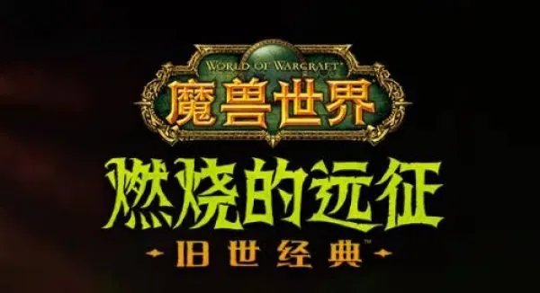 魔兽世界TBC怀旧服圣骑士宏命令大全