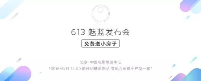 魅蓝 3S 正式登场:一场靠口碑和噱头支撑起来的发布会