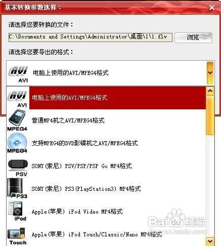 FLV转AVI，FLV转AVI格式转换器怎么用
