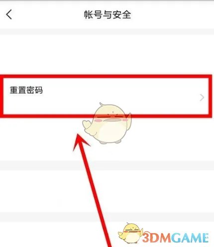 《yy》密码修改方法