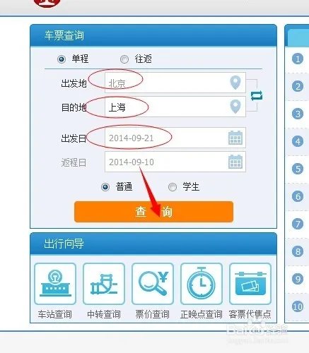 抢火车票浏览器