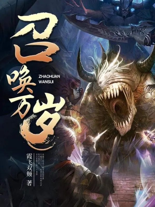 召唤万岁全文下载