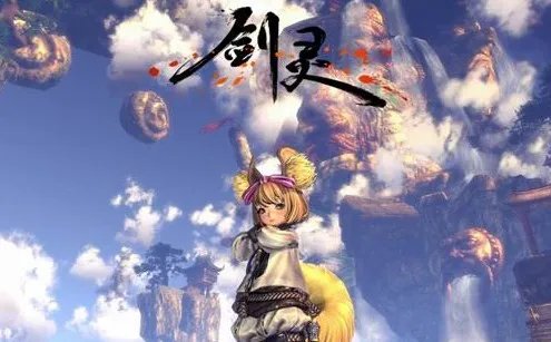 国服剑灵20级狗粮去哪刷 剑灵20级赚钱攻略