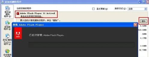 flash player安装遇到错误怎么办