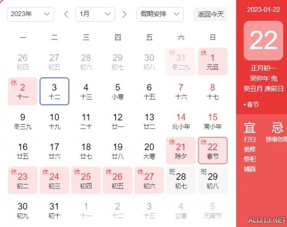 2023春节高速路免费从哪一天开始的 春节高速路免费时间2023