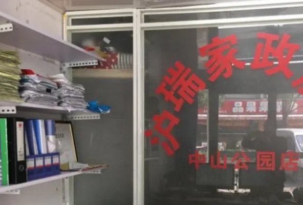 附近的家政公司有哪些？