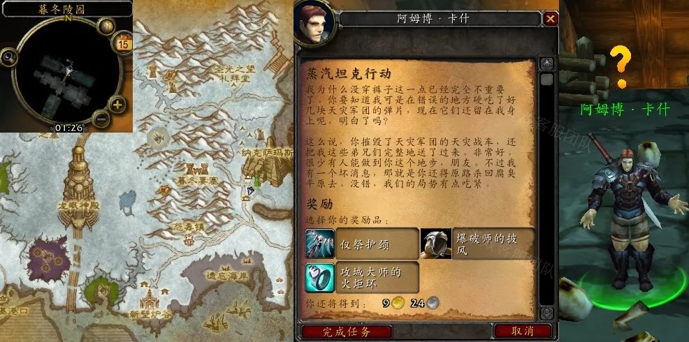 魔兽世界蒸汽坦克行动任务怎么做
