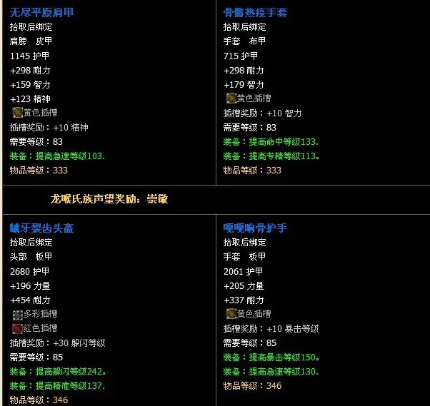 龙喉氏族声望及奖励