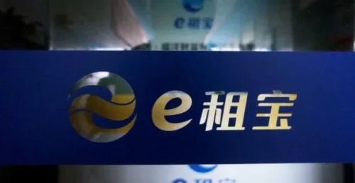 警方已冻结e租宝 截至案发未兑付金额近370亿元