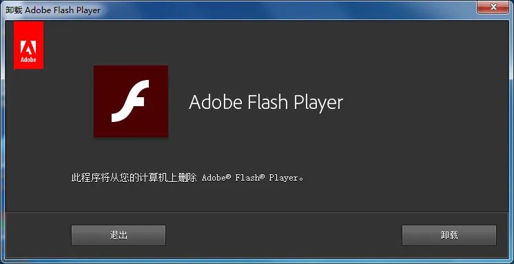 flash player安装遇到错误怎么办