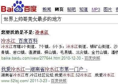 世界上帅哥美女最多的地方