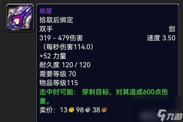 wow怎么幻化武器和装备 双手剑幻化及外观收集攻略