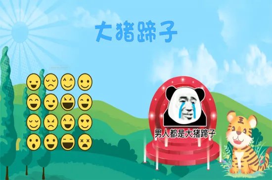 大猪蹄子是什么梗