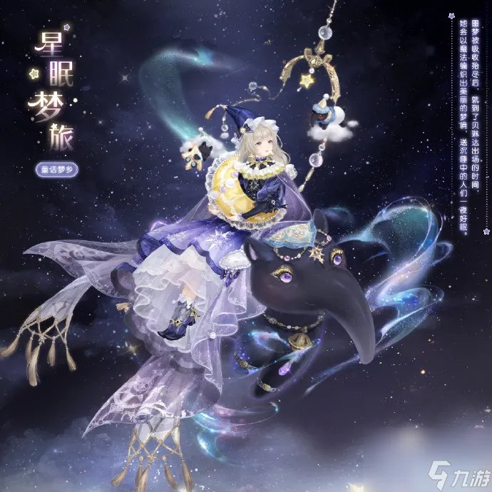 奇迹暖暖童话梦乡怎么玩 奇迹暖暖童话梦乡活动攻略