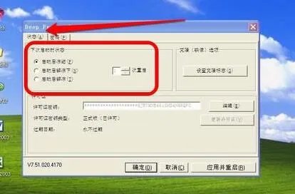 谁有冰点还原精灵7.0版本破解版和密钥