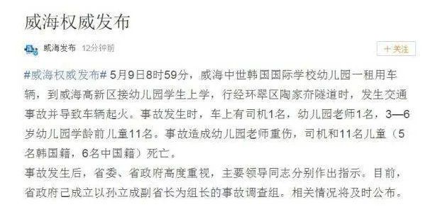 威海校车事故是怎么回事?