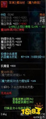 dnf男魔法师换装装备属性攻略大全 dnf男魔法师5职业完美buff换装攻略