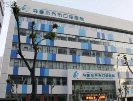 乌鲁木齐牙科医院排名名_价格表(价目表)一览