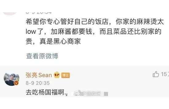 张亮麻辣烫称无权干涉杨国福 事件始末详情曝光真相来了