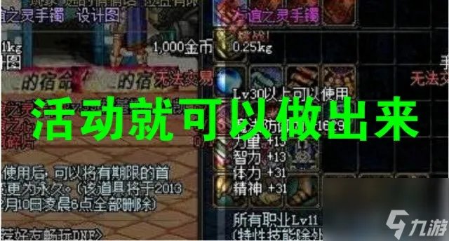 dnf友谊之灵手镯怎么做 友谊之灵手镯属性介绍