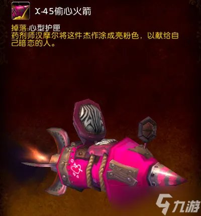 魔兽世界情人节火箭怎么刷
