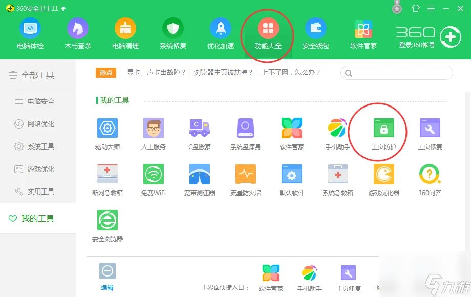 瑞星安全浏览器设置主页的简单操作