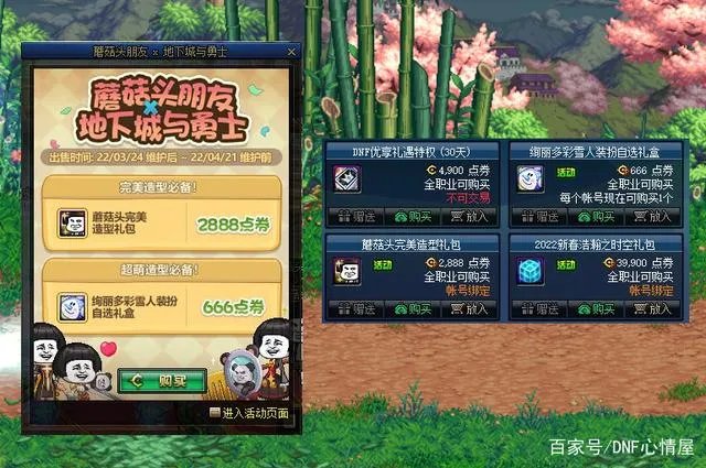 DNF蘑菇头完美造型礼包值得买吗