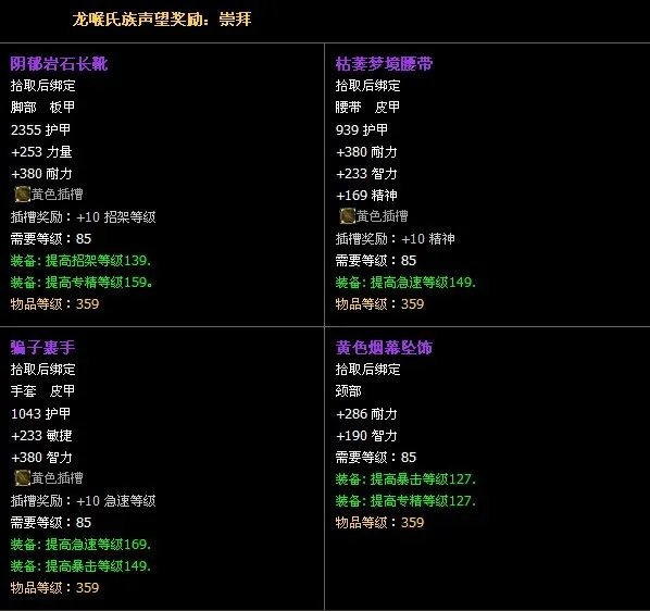 龙喉氏族声望及奖励