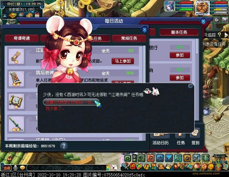 梦幻西游江湖传闻攻略