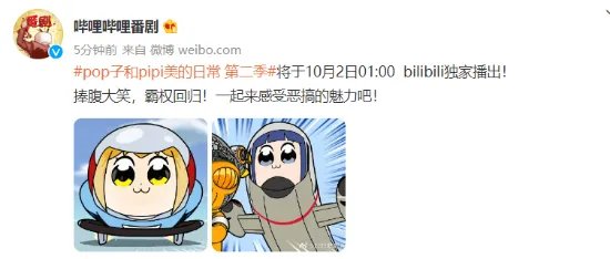 《Pop子和Pipi美的日常》第二季神经归来！10月2日B站开播