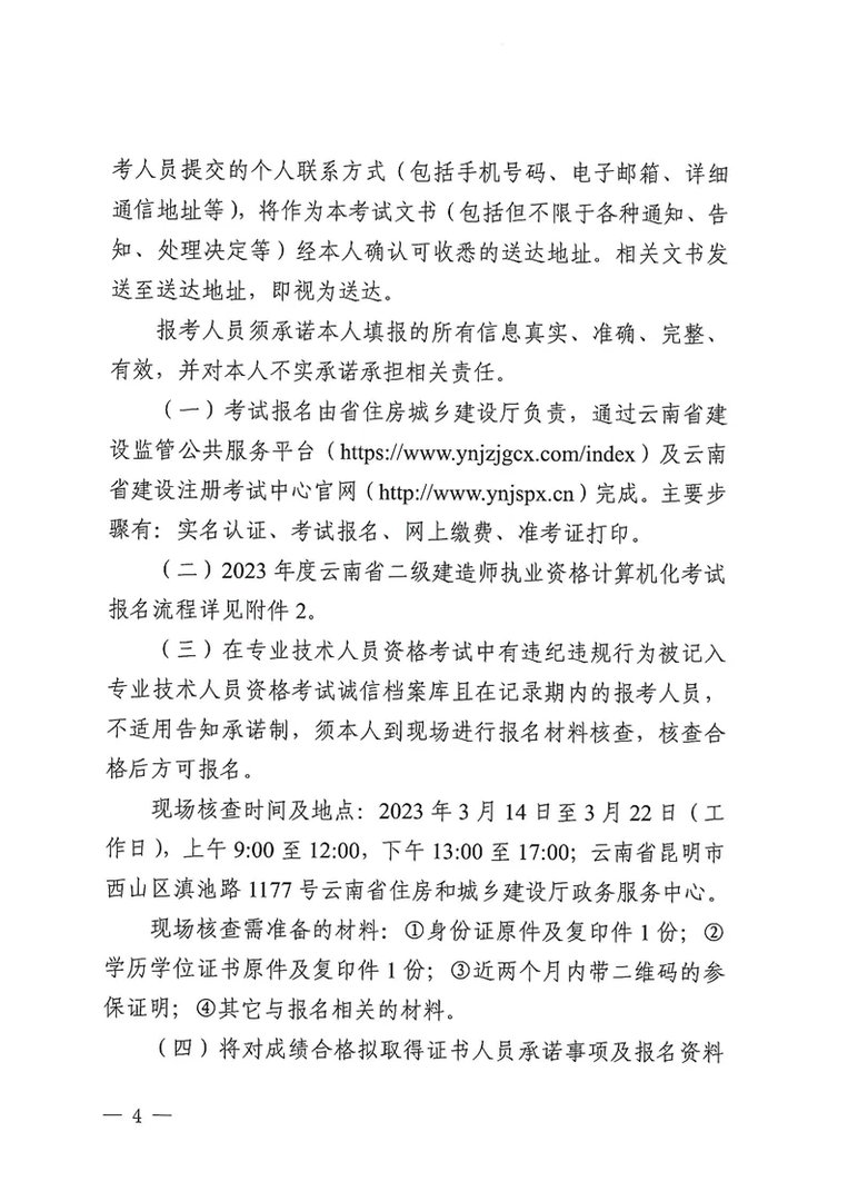 2023年云南二级建造师报名时间：3月14日9:00至3月22日17:00