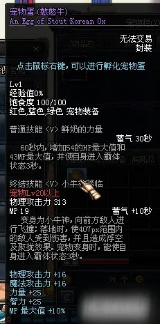 《DNF》憨憨牛加什么 憨憨牛属性加成效果图鉴