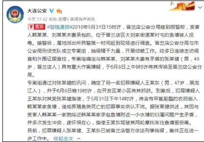 大连鱼塘疑遭投毒是什么原因？