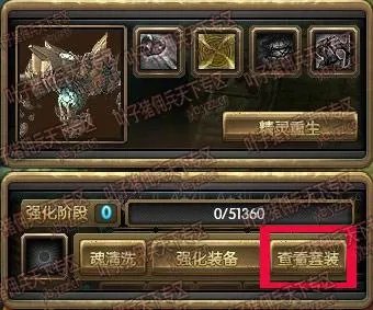 佣兵天下强化套装的方法 黄金套装的出处