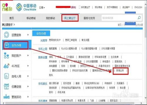 如何在中国移动网上营业厅取向亲情计划