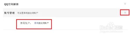 怎么注销朋友网