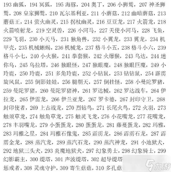 洛克王国宠物蛋编号大全一览