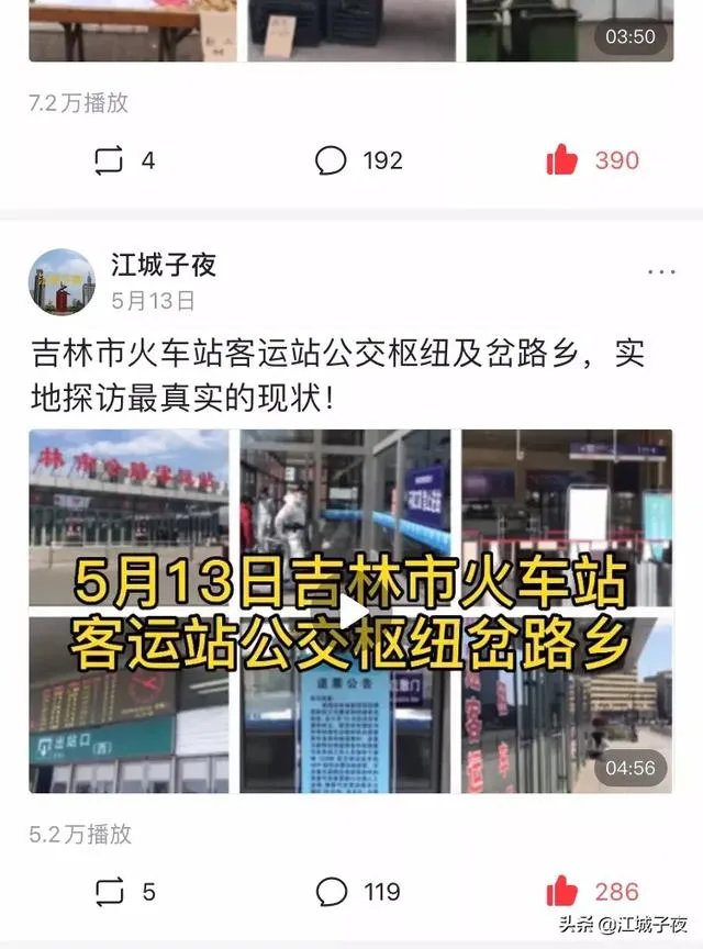 吉林市疫情什么时候结束,火车站解封?