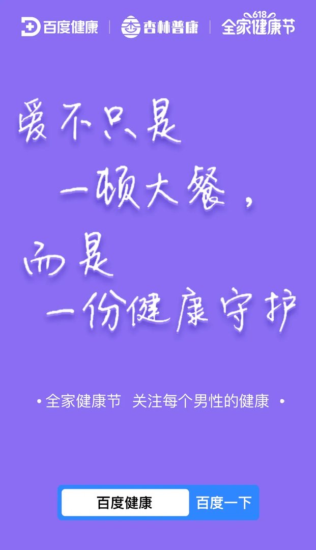 618全家健康节来了！