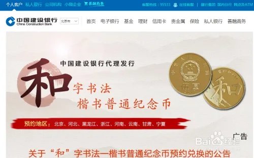 和字纪念币预约信息怎么查询?