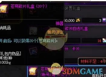 《DNF》闪耀的苍穹碎片用处介绍