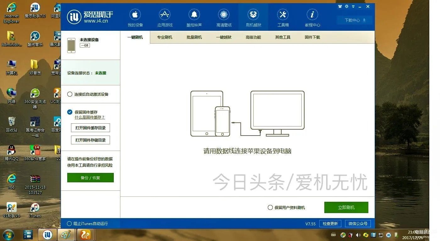 苹果7怎么刷机（刷机图文教程）