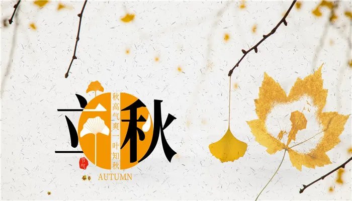 2021年8月7日几点立秋 2021年8月7日立秋具体时间