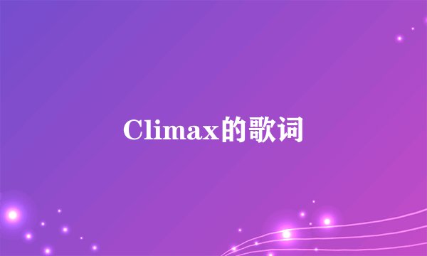 Climax的歌词