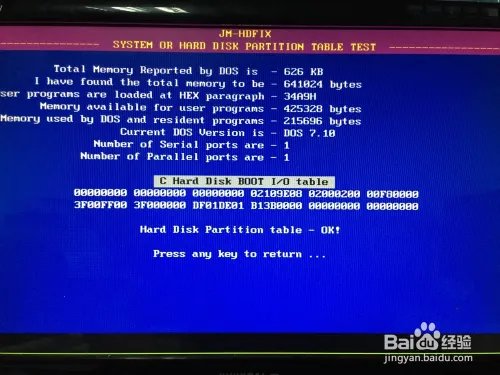江民硬盘修复王