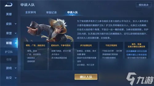 王者荣耀鹰眼护卫队怎么加入