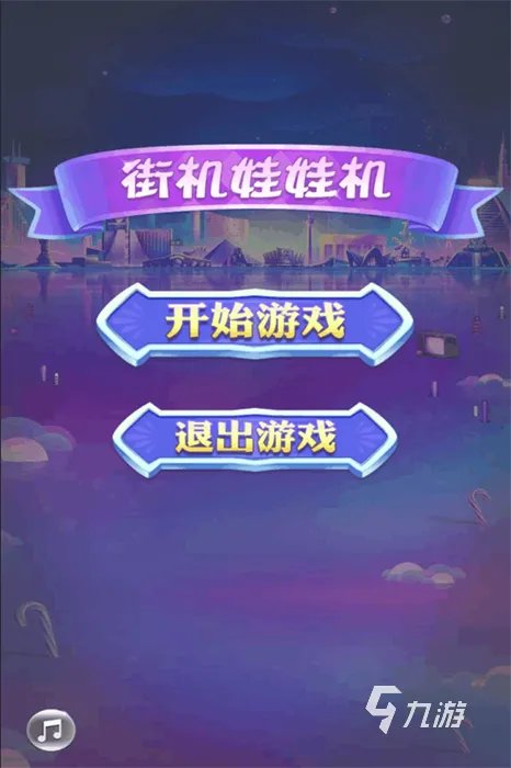 2021电玩城游戏下载手机版大全 好玩的电玩城游戏排行榜