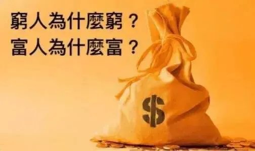 穷人怎么赚钱?