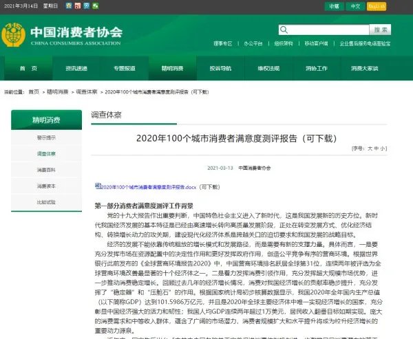 100个城市消费者满意度排名出炉！你家排第几？