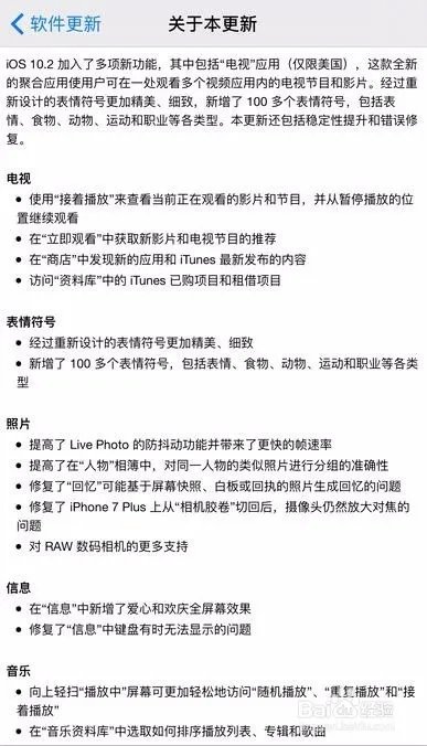 iOS 10.2更新了什么?iPhone 6怎么升级系统?